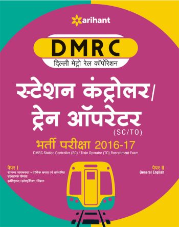 Arihant DMRC (Delhi Metro Rail Corporation) Station Controller/Train Operator Bharti Pariksha